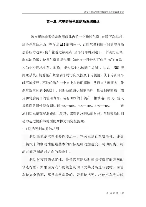 汽车的防抱死制动系统毕业论文正文