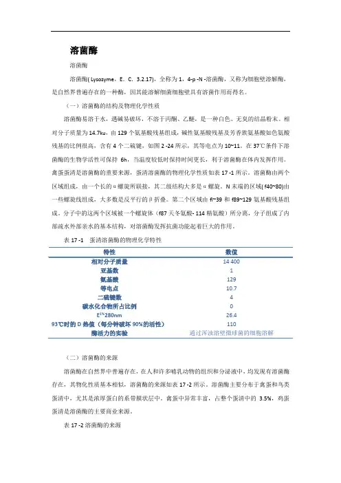 溶菌酶
