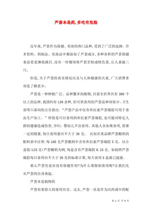 芦荟本是药,多吃有危险