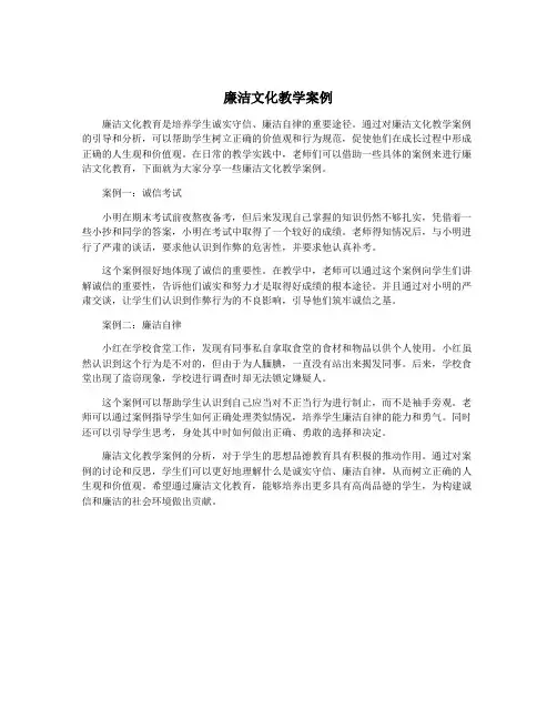 廉洁文化教学案例