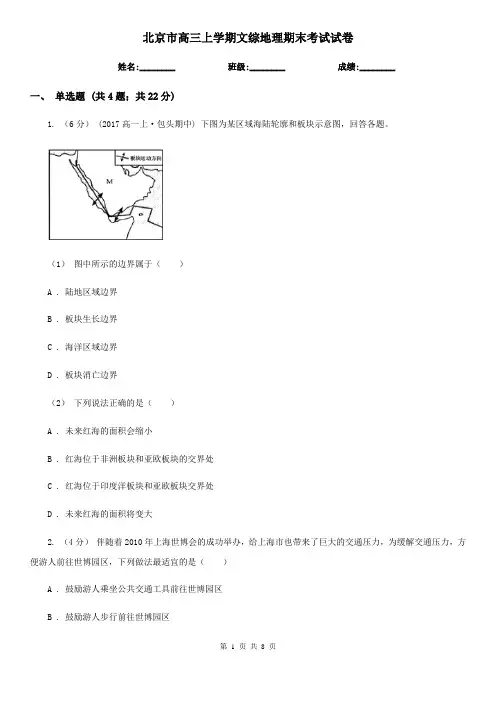北京市高三上学期文综地理期末考试试卷