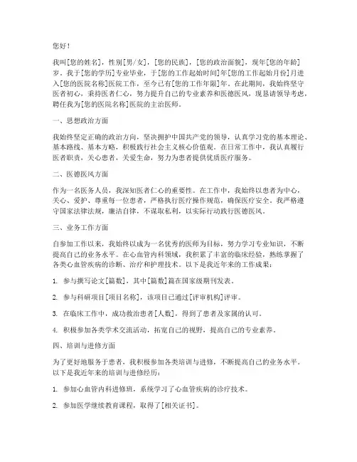 主治医师聘任申请书