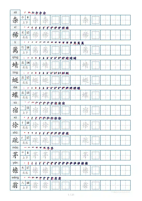 统编版语文四年级下册生字练字帖(带拼音、笔顺)