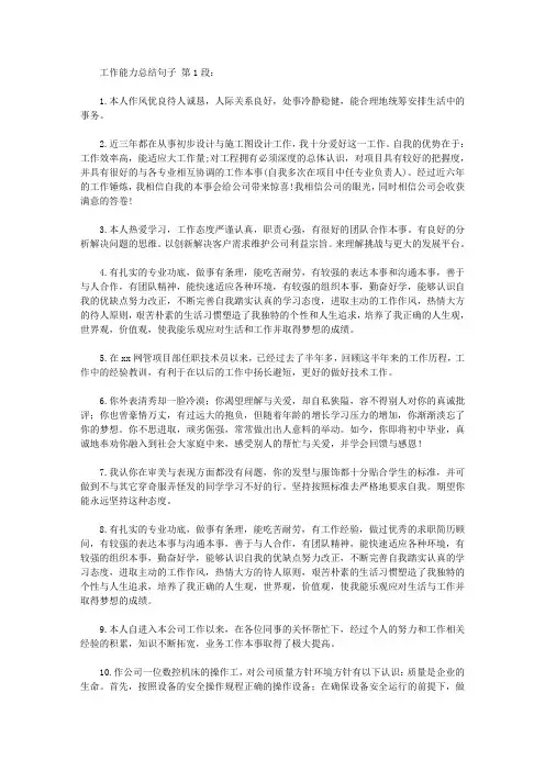 工作能力总结句子