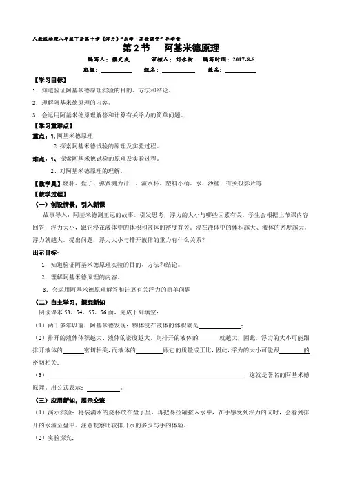 人教版物理八年级下册第十章《浮力》“乐学﹒高效课堂”导学案(教师用)