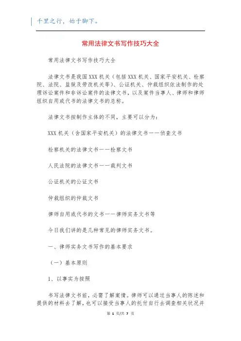 常用法律文书写作技巧大全