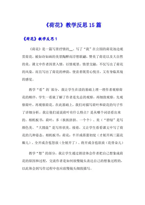 《荷花》教学反思15篇