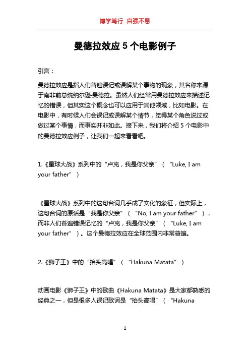 曼德拉效应5个电影例子