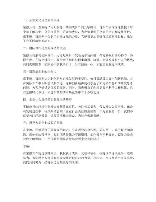 宝德的工作心得体会总结