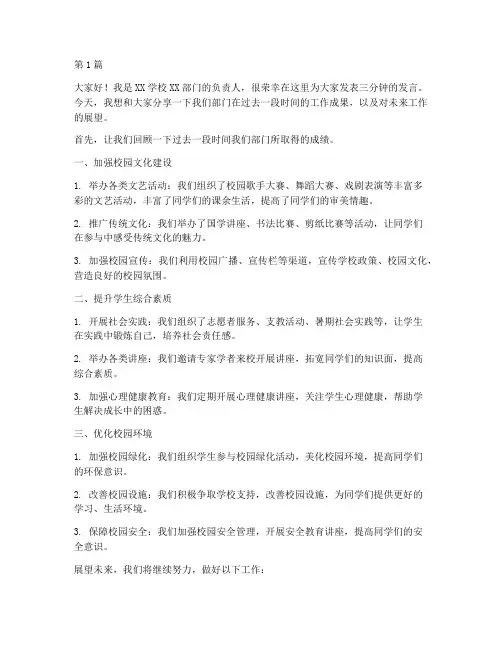 学校部门三分钟发言稿(3篇)