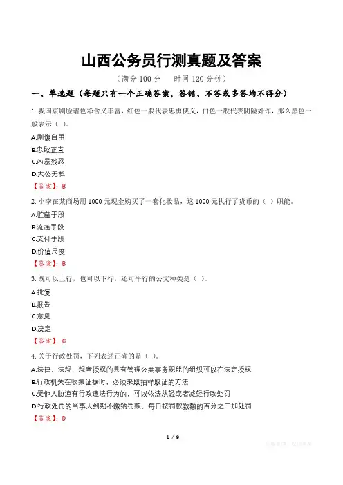山西公务员行测真题及答案