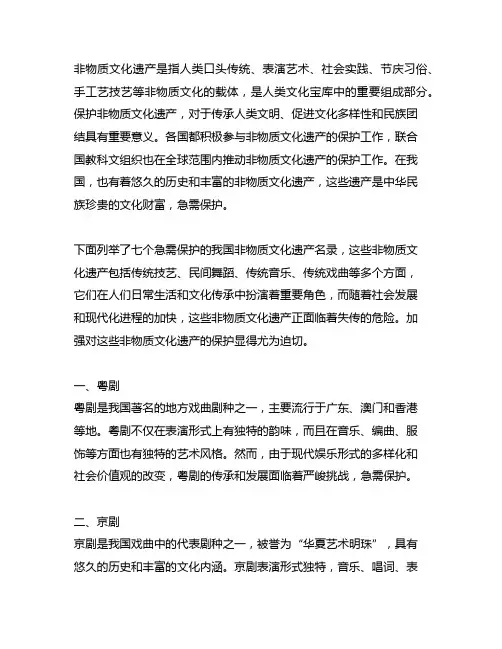 七个急需保护的非物质文化遗产名录