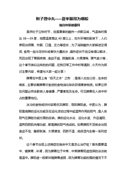 附子理中丸---夏季服用为哪般