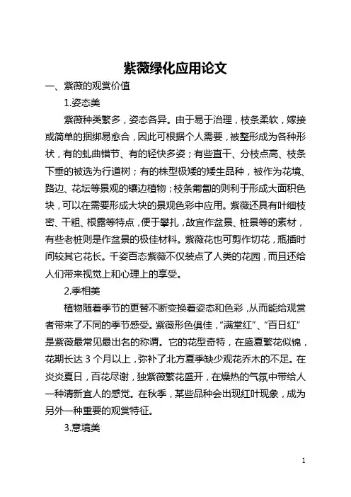 紫薇绿化应用论文(全文)