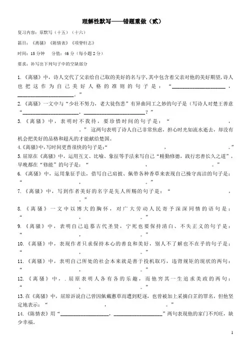 高中语文 理解性默写——错题重做