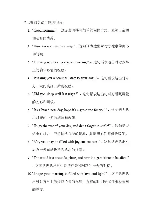 早上好的英语问候美句