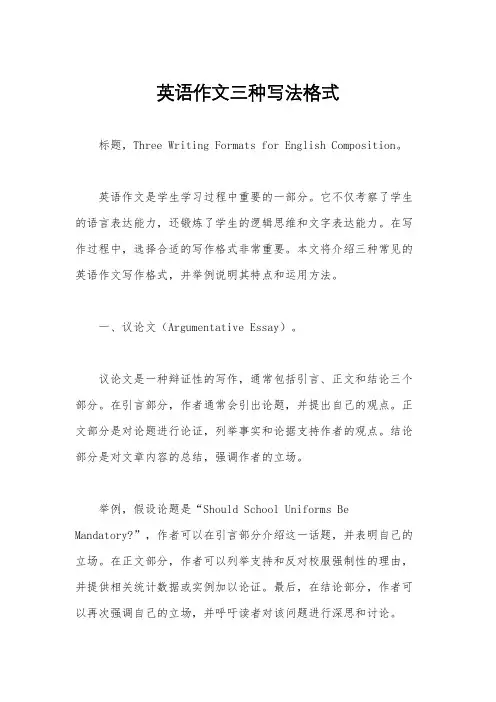 英语作文三种写法格式