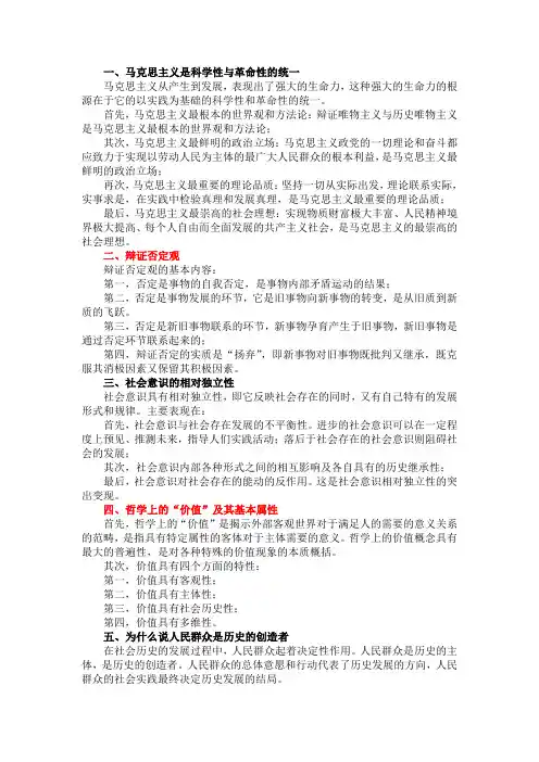 马克思主义原理主观题