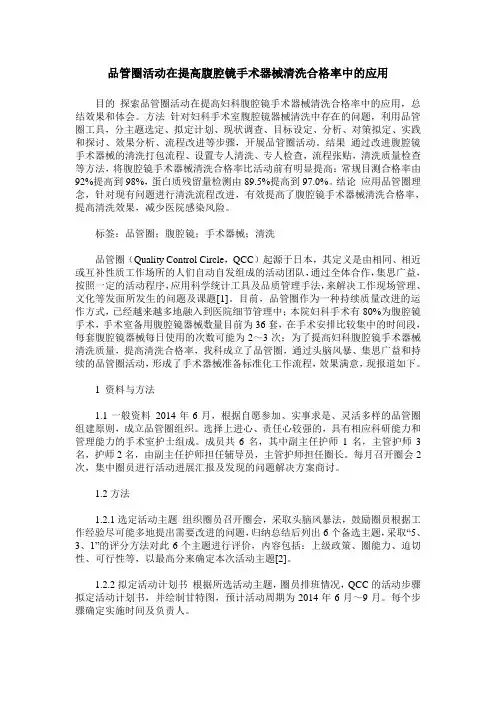 品管圈活动在提高腹腔镜手术器械清洗合格率中的应用
