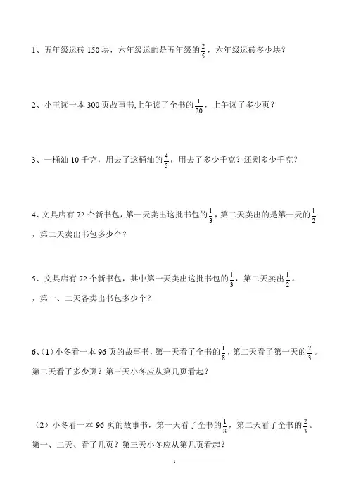 2分数乘法分类解决问题