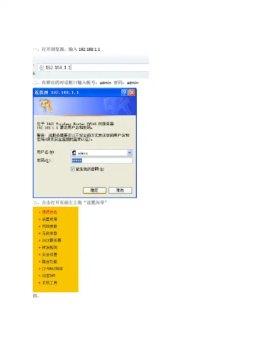 TP-link无线路由设置图文教程
