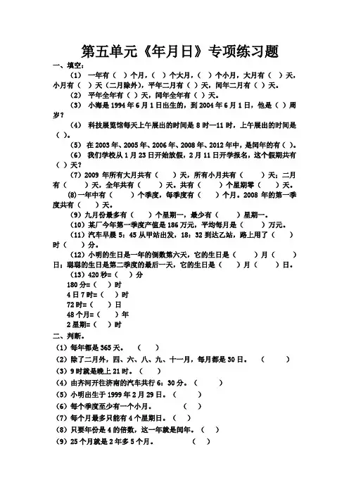 青岛版三年级下册数学第五单元《年月日》专项练习题