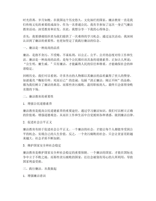 一身正气廉洁教育感言