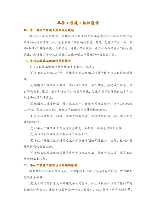 单位工程施工组织设计
