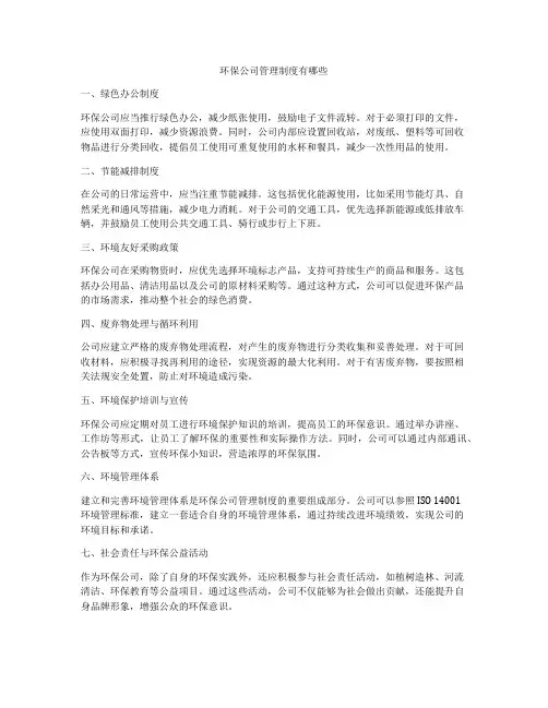 环保公司管理制度有哪些