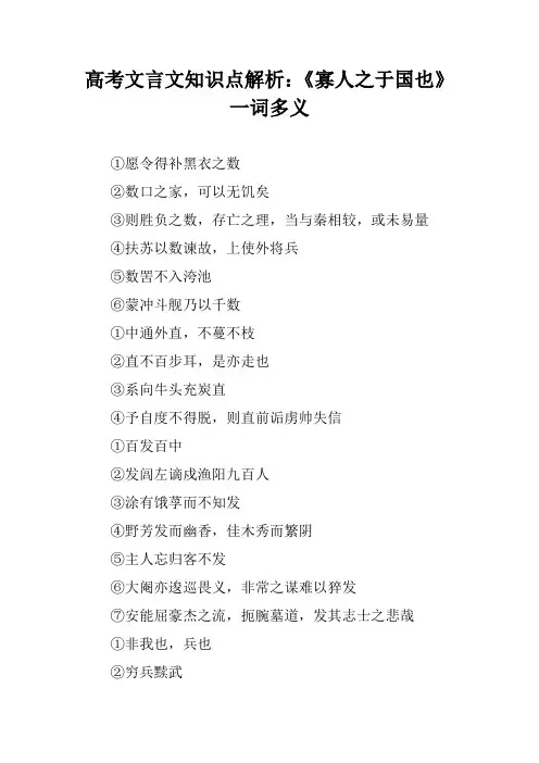高考文言文知识点解析：《寡人之于国也》一词多义