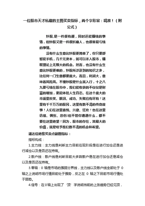 一位股市天才私藏的主图买卖指标，两个字形容：精准！（附公式）