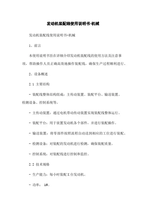 发动机装配线使用说明书-机械
