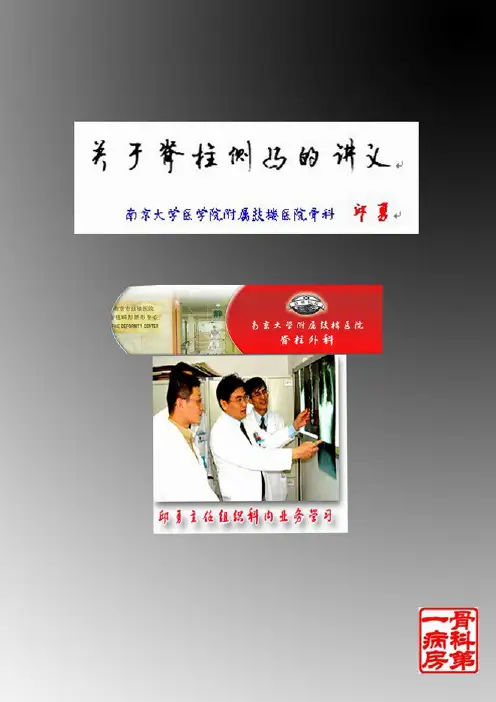 邱勇的脊柱侧凸讲义