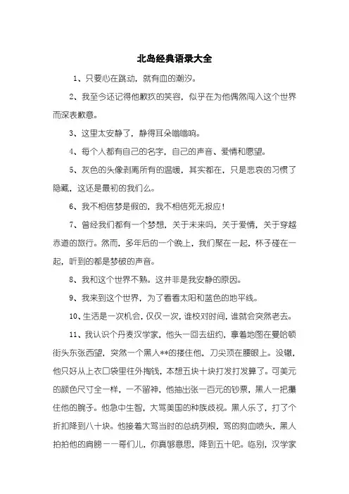 北岛经典语录大全