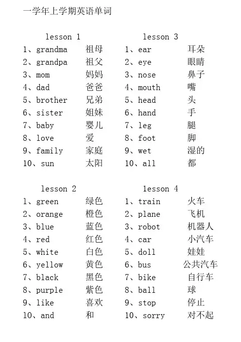 打印版 一学年上学期英语单词