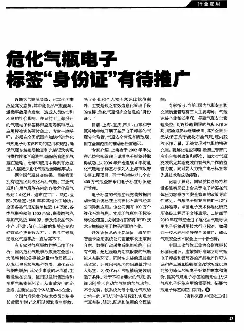 危化气瓶电子标签“身份证”有待推广