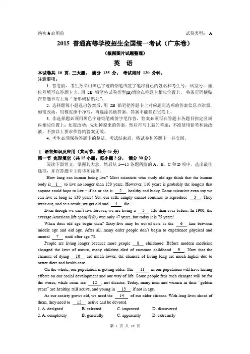 2015广东英语试题(精校Word版,含答案及详解)