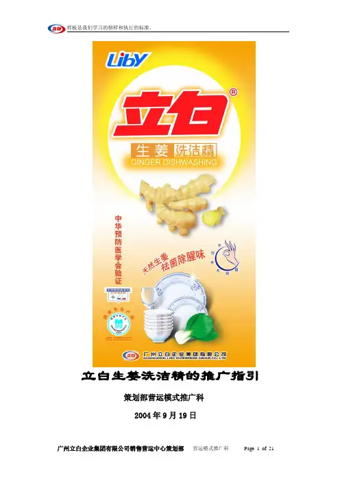 立白生姜洗洁精的陈列指引(打印版)