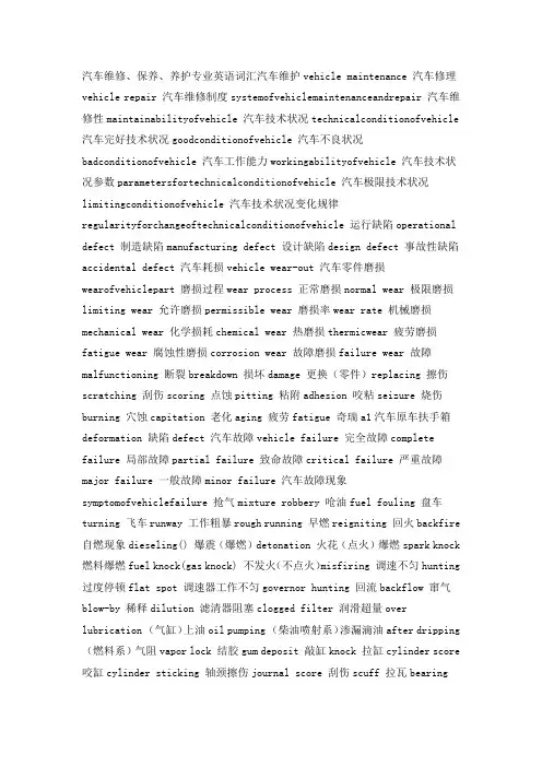 汽配单词