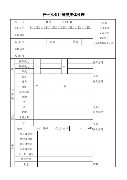 护士执业注册健康体检表