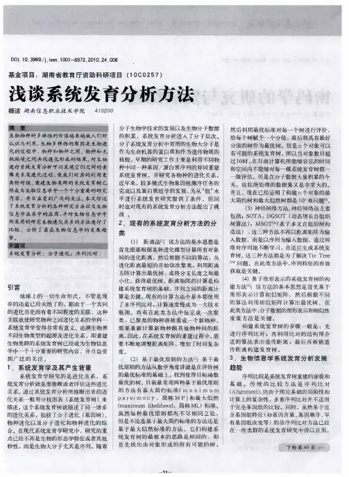 浅谈系统发育分析方法