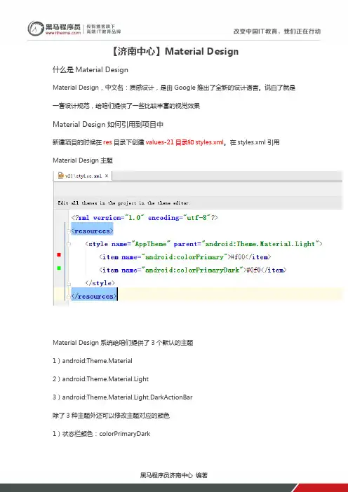 【黑马程序员】Material Design