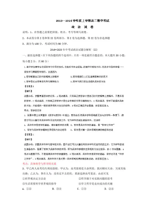2019-2020年中考试政治试题含解析 (II)