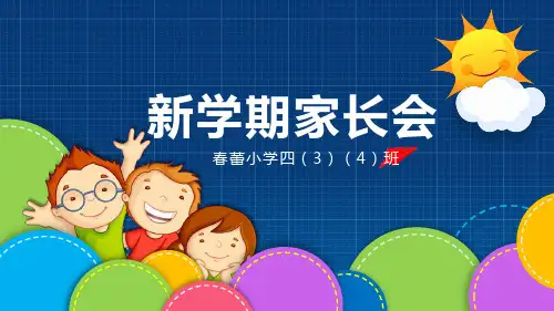 2017年秋季404家长会x修订版