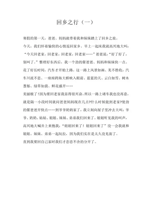 五年级叙事回乡之行（一）