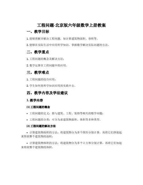 工程问题-北京版六年级数学上册教案