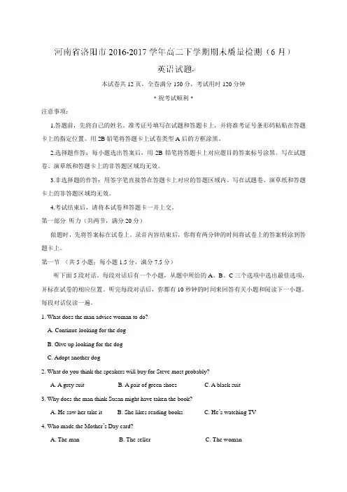 【期末试卷】河南省洛阳市2016-2017学年高二下学期期末质量检测(6月)英语试题Word版含答案
