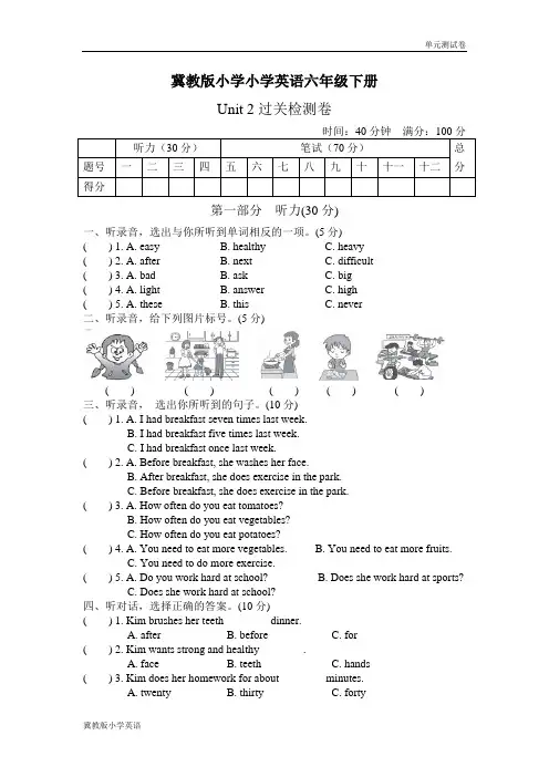 冀教版小学小学英语六年级下册第二单元unit2测试卷(一)
