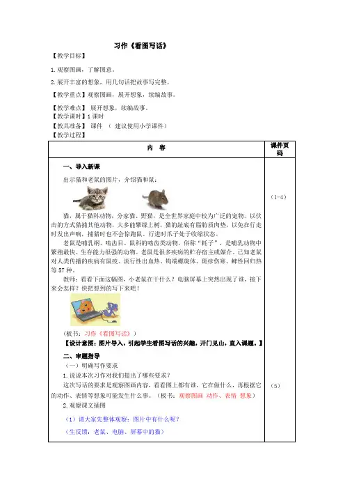 人教部编版小学语文二年级上册习作：看图写话(教案)
