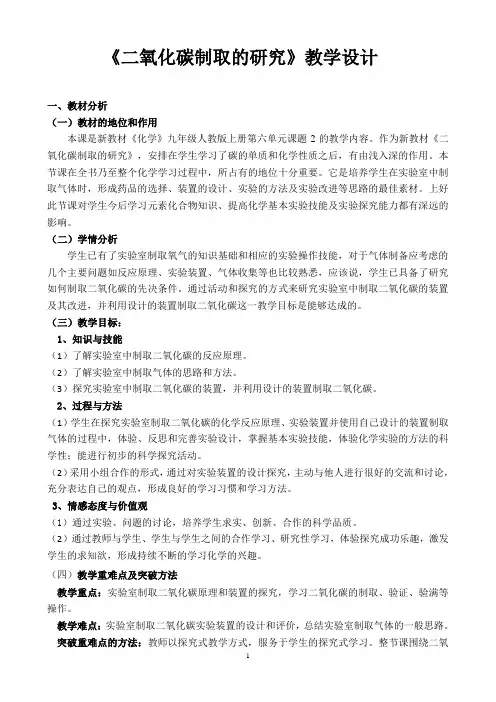 二氧化碳制取的研究教学设计(一等奖)